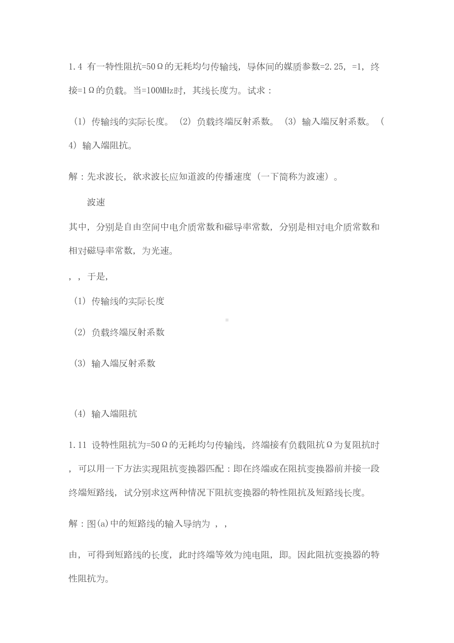 微波技术与天线复习大纲(DOC)(DOC 15页).doc_第3页