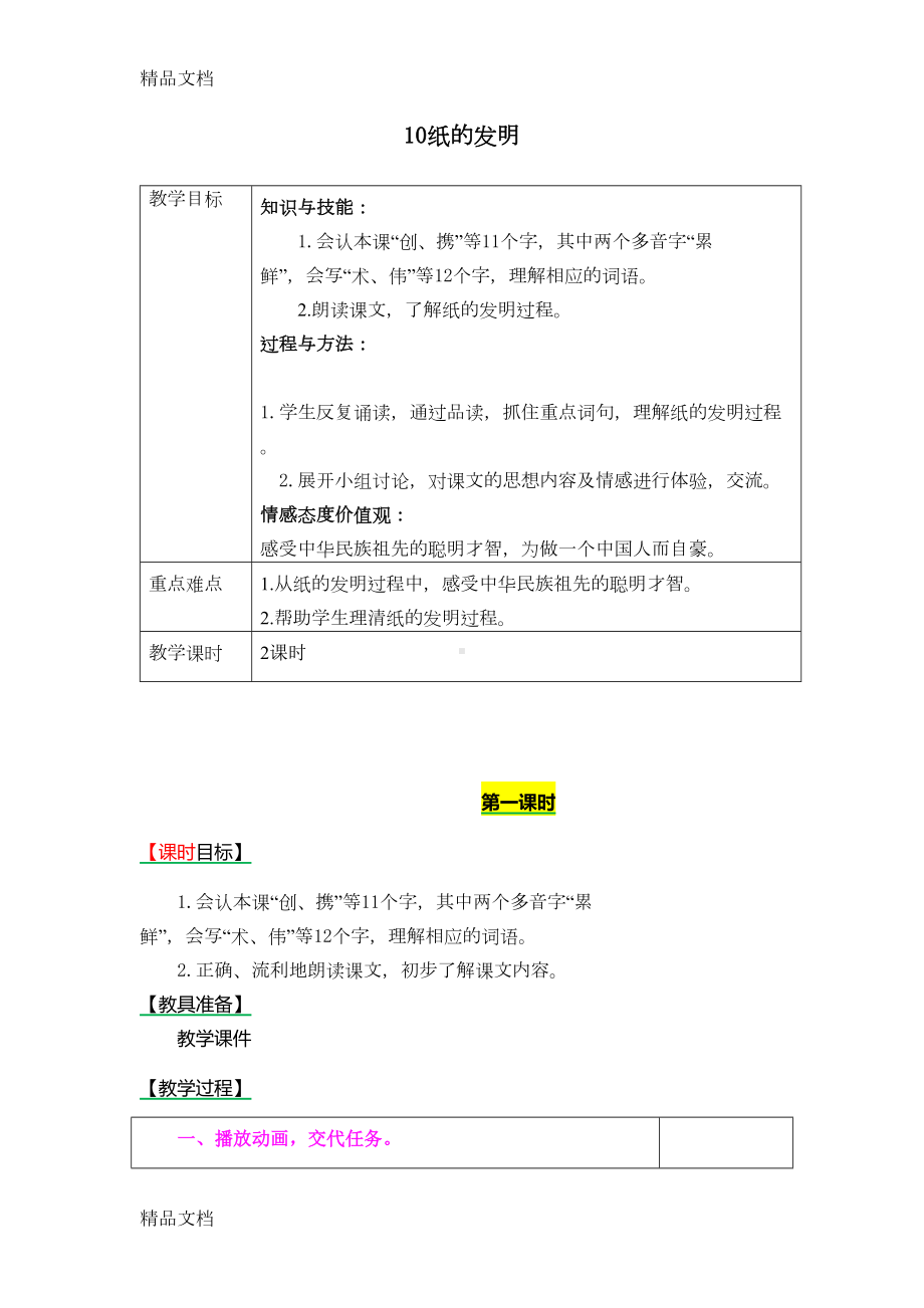 最新《纸的发明》教案(DOC 11页).docx_第1页