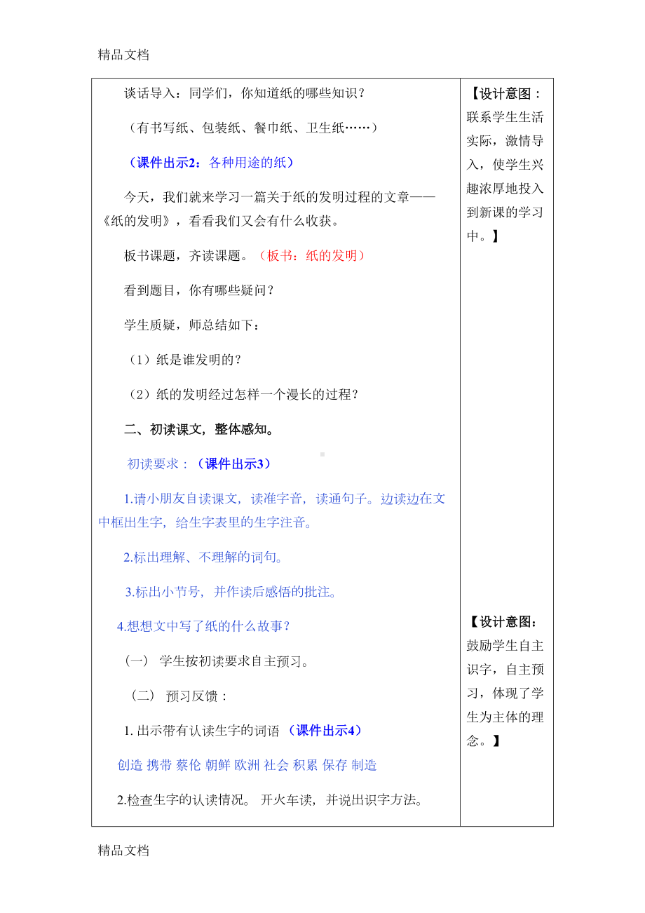 最新《纸的发明》教案(DOC 11页).docx_第2页