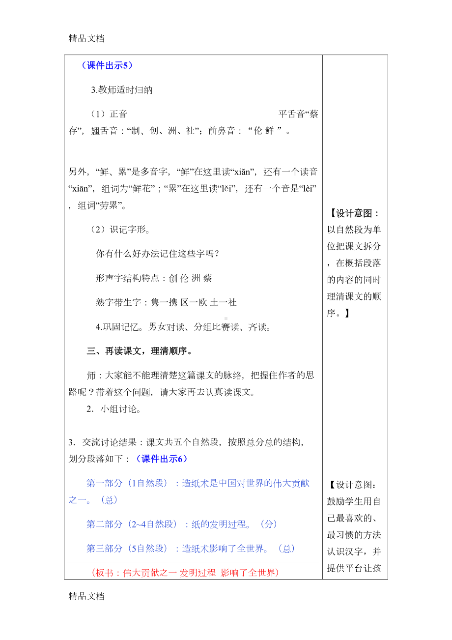 最新《纸的发明》教案(DOC 11页).docx_第3页