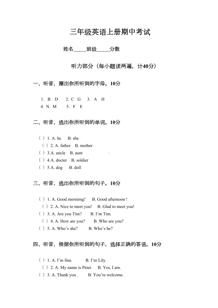 湘少版三年级英语上册期中考试卷(含听力材料)(DOC 4页).doc_第1页