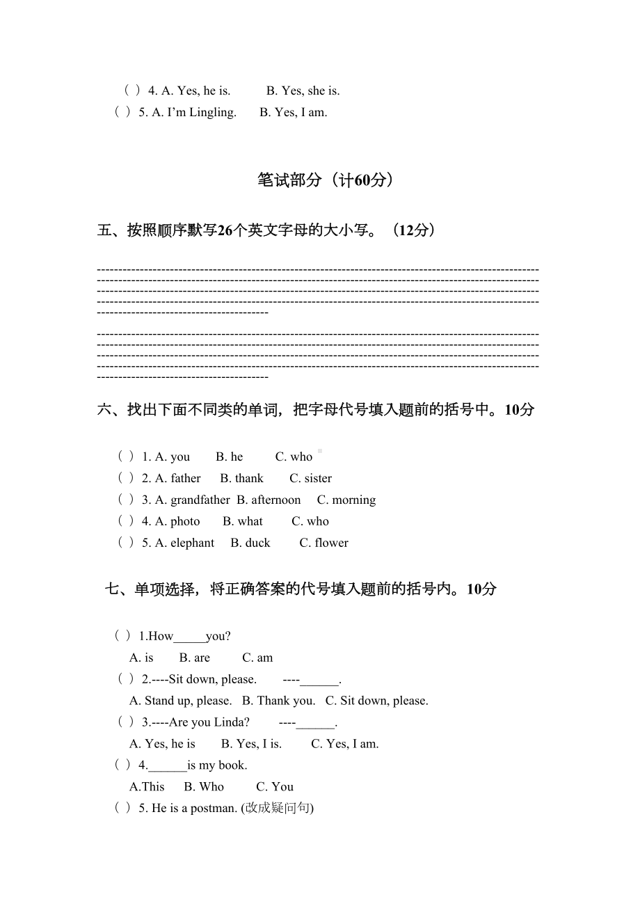 湘少版三年级英语上册期中考试卷(含听力材料)(DOC 4页).doc_第2页