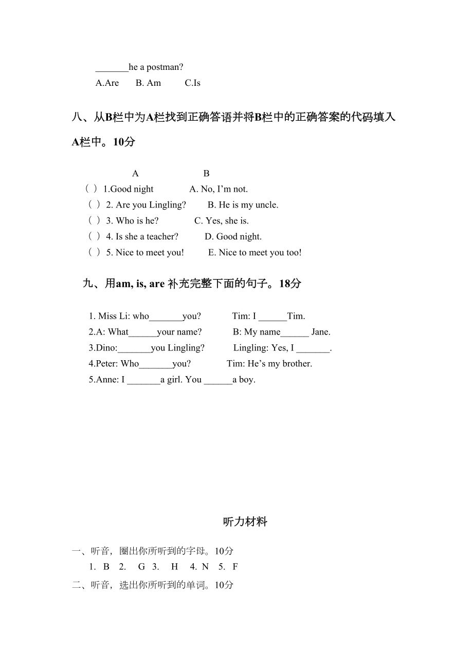 湘少版三年级英语上册期中考试卷(含听力材料)(DOC 4页).doc_第3页