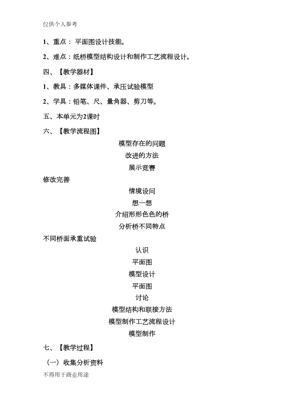 纸桥模型设计与制作-教案(DOC 11页).doc_第3页