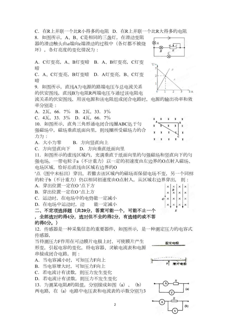 成都某中学高二物理期末复习考试试题(答案)—优享文档(DOC 6页).doc_第2页