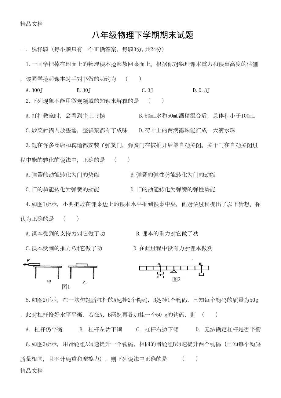 最新沪科版八年级物理下学期期末试卷及答案(DOC 6页).doc_第1页