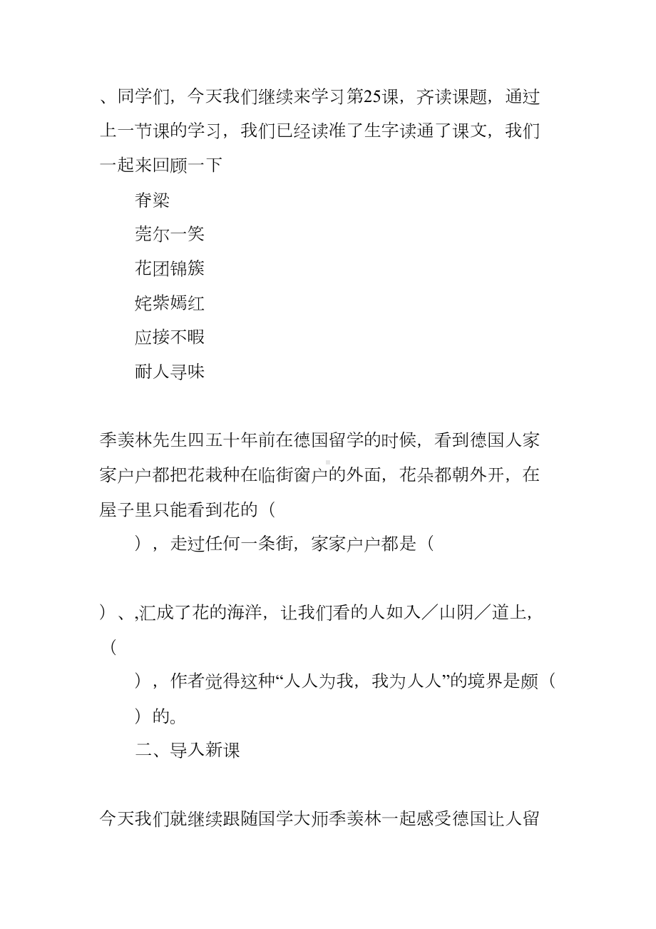 自己的花是让别人看的第二课时教案及反思(DOC 18页).docx_第2页