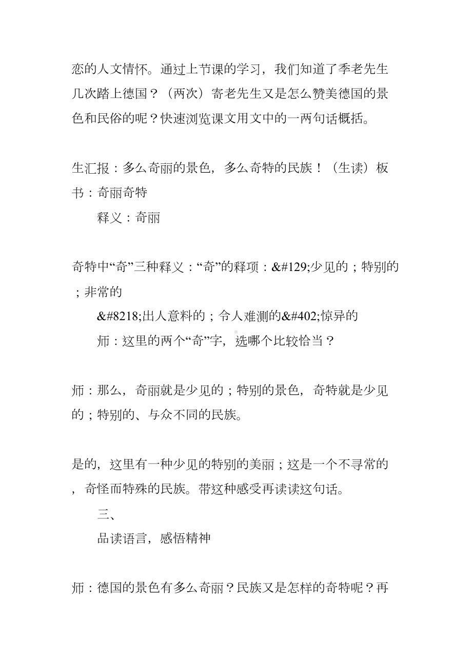 自己的花是让别人看的第二课时教案及反思(DOC 18页).docx_第3页