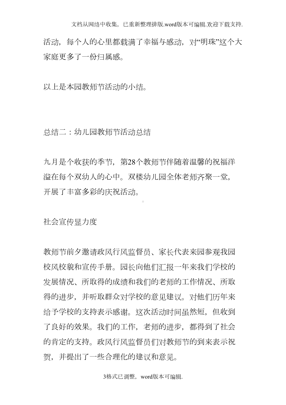 幼儿园教师节活动总结(DOC 7页).docx_第3页