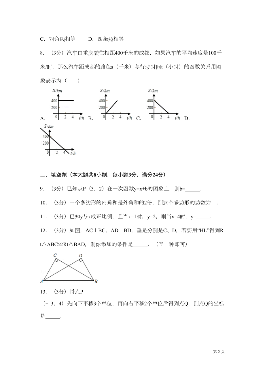 湘教版数学八年级下册期末试卷含答案(DOC 22页).doc_第2页