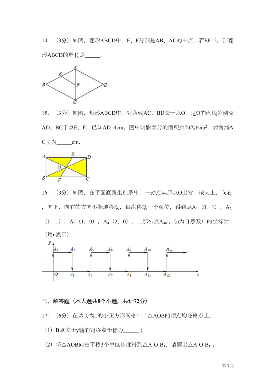 湘教版数学八年级下册期末试卷含答案(DOC 22页).doc_第3页