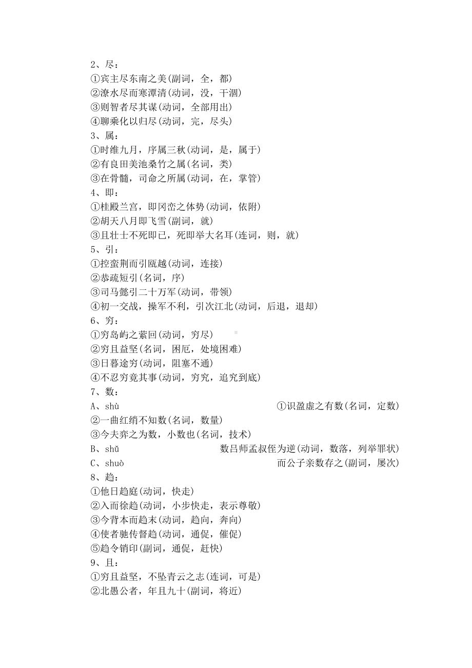 滕王阁序文言文知识点(DOC 7页).docx_第2页