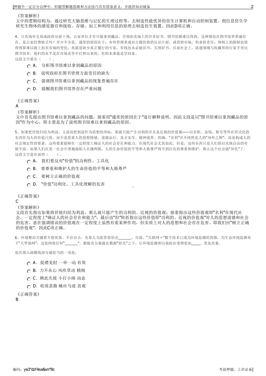 2023年湖南株洲高科集团有限公司招聘笔试冲刺题（带答案解析）.pdf_第2页