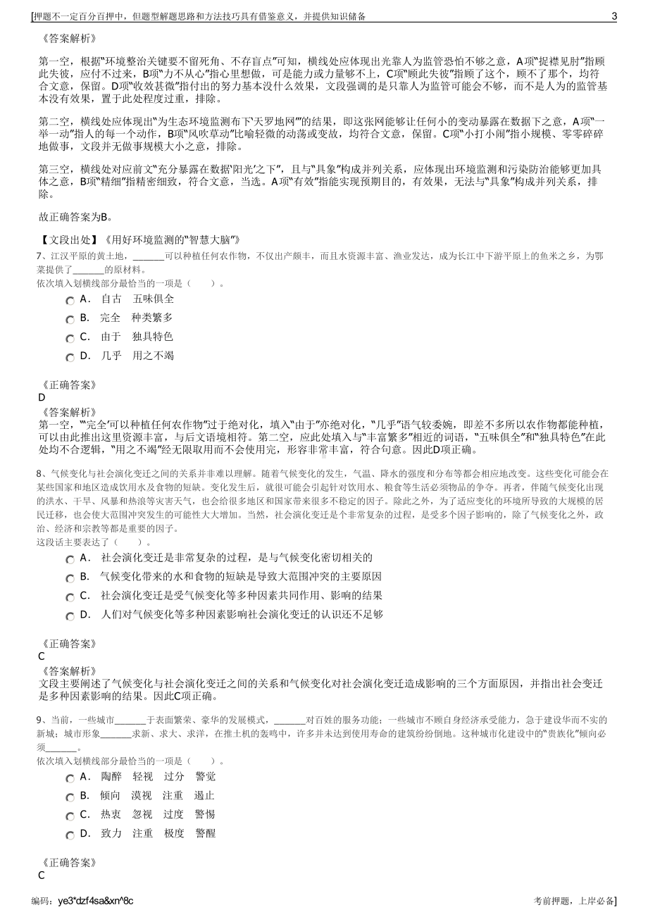 2023年湖南株洲高科集团有限公司招聘笔试冲刺题（带答案解析）.pdf_第3页