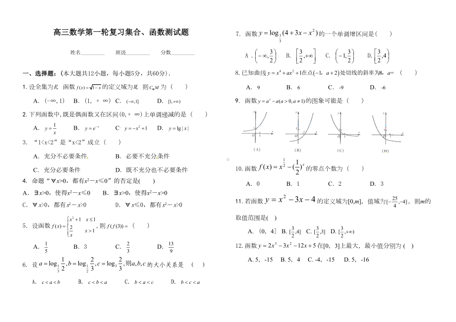 文科高三数学一轮复习-集合-函数-导数测试卷(DOC 4页).doc_第1页