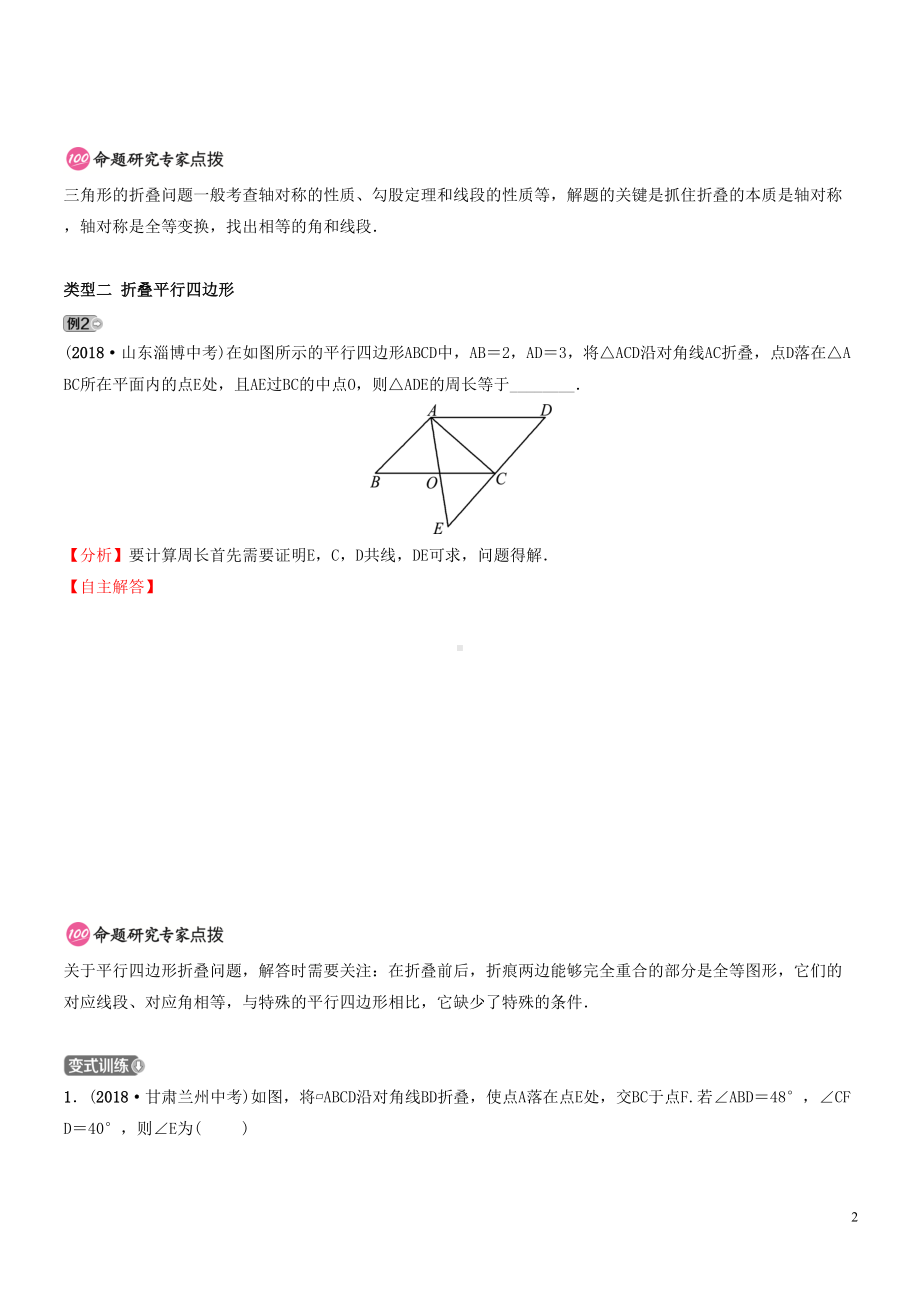 浙江省(经典1)中考数学专题复习-专题八-图形折叠问题训练(DOC 14页).doc_第2页