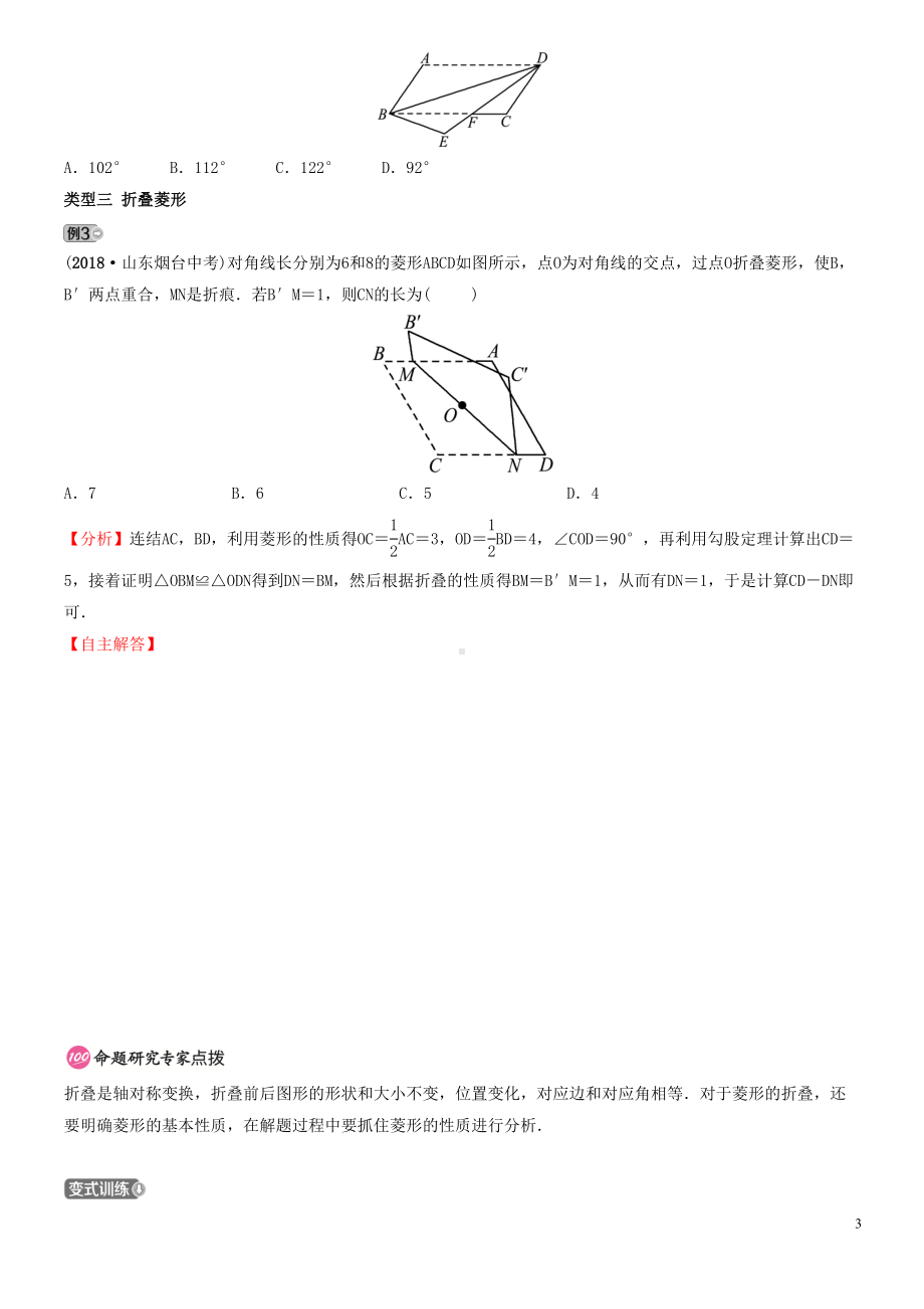 浙江省(经典1)中考数学专题复习-专题八-图形折叠问题训练(DOC 14页).doc_第3页