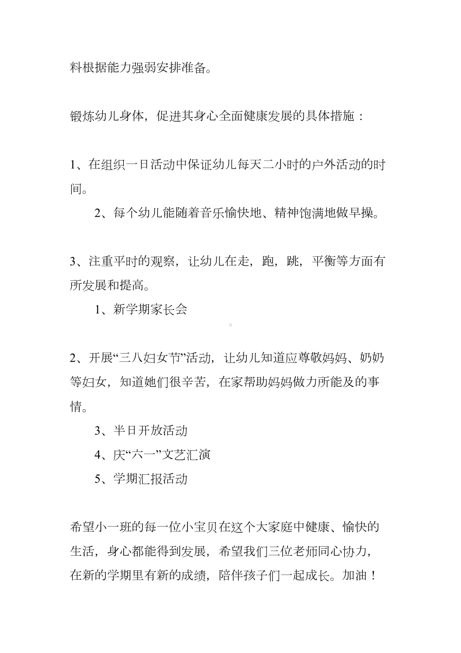 小班下学期班务计划五篇(DOC 28页).docx_第3页