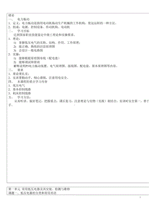 电力拖动控制线路与技能训练教案1要点(DOC 19页).doc