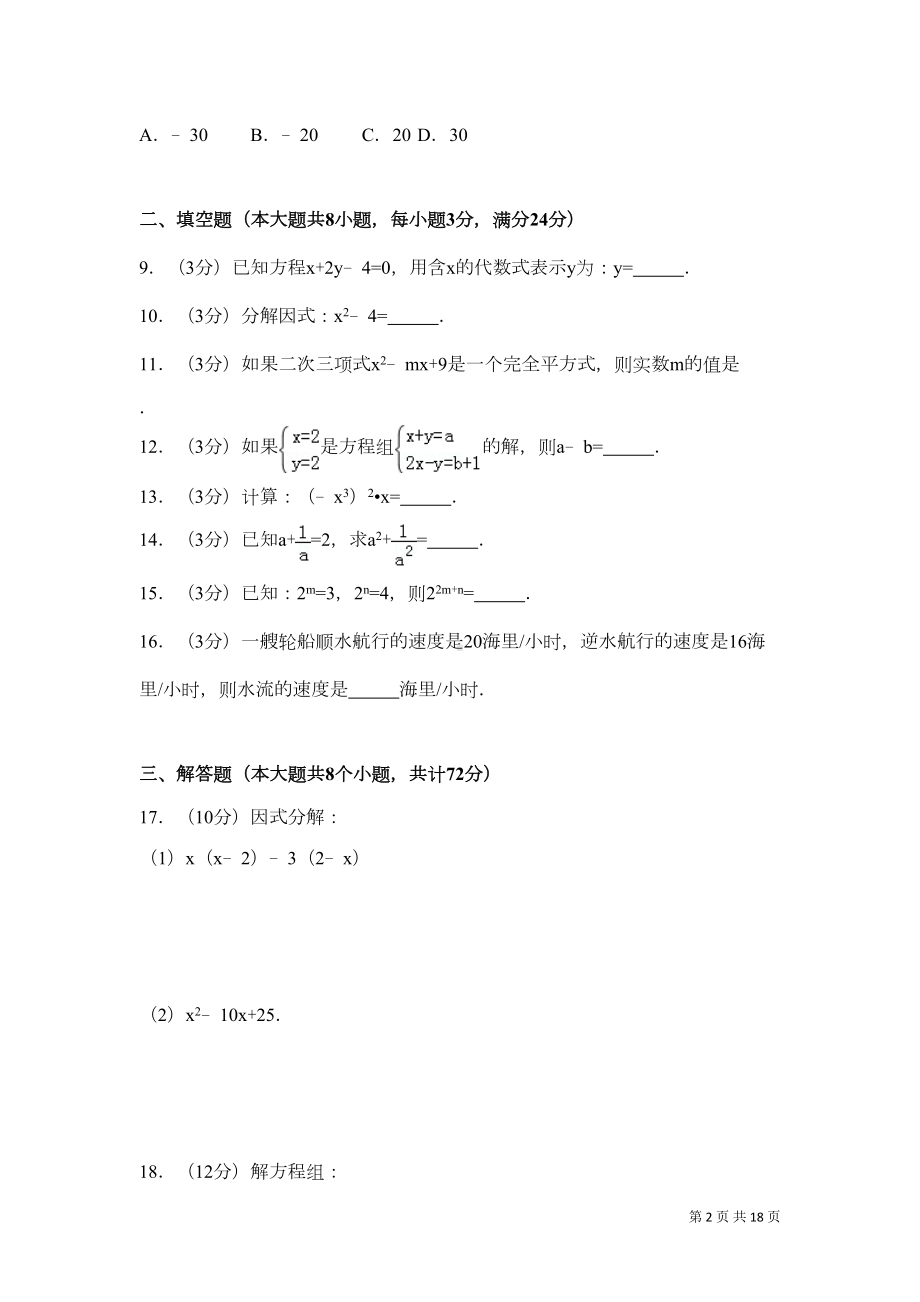 湘教版七年级下册数学期中考试试题附答案(DOC 15页).doc_第2页