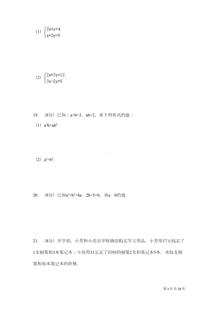 湘教版七年级下册数学期中考试试题附答案(DOC 15页).doc_第3页