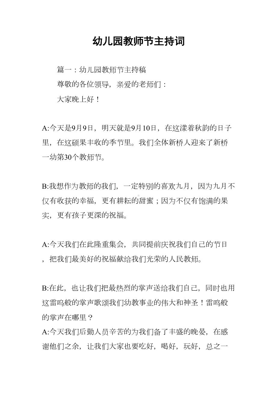 幼儿园教师节主持词(DOC 8页).docx_第1页