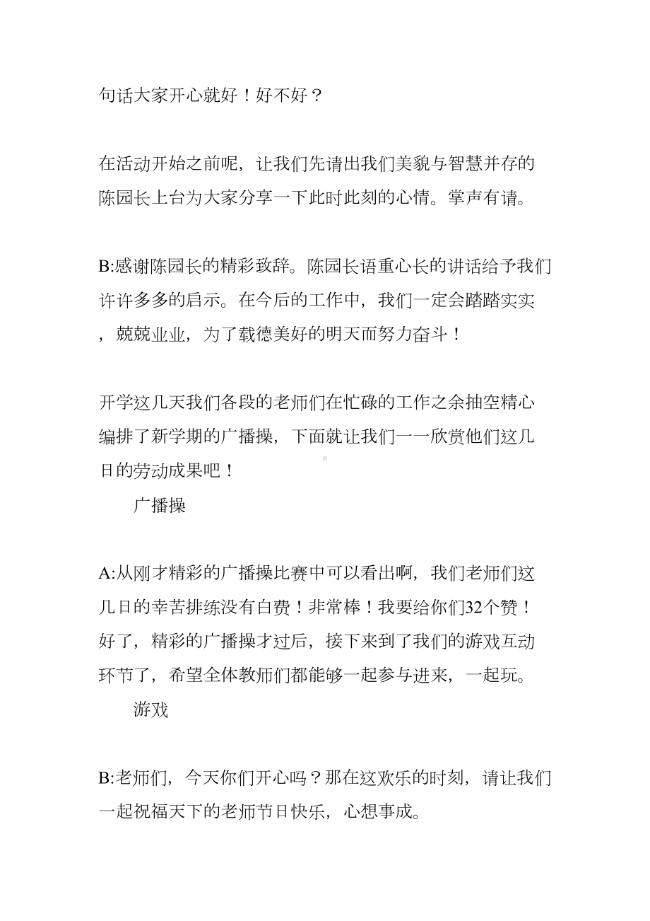 幼儿园教师节主持词(DOC 8页).docx_第2页