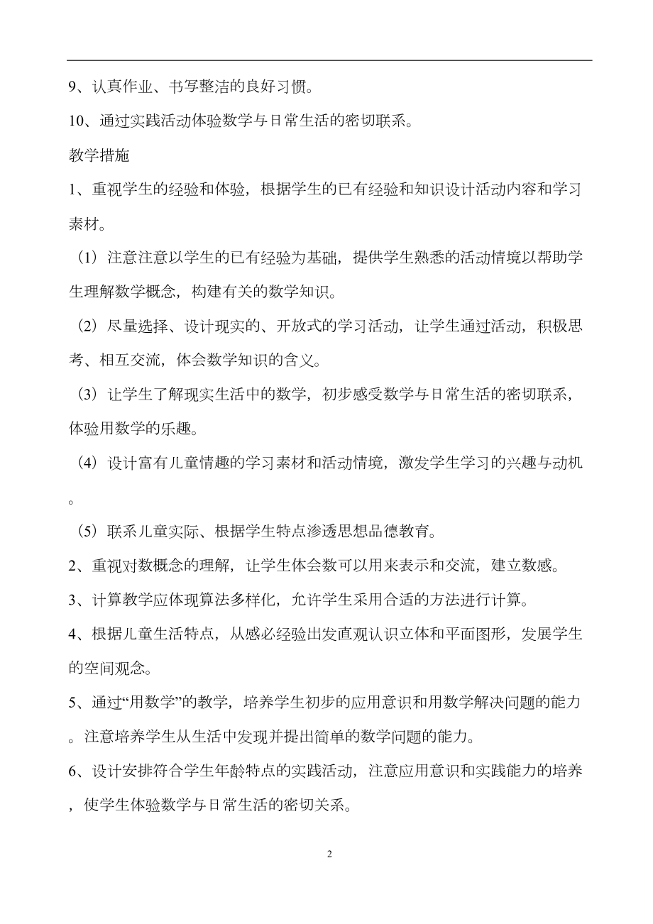 新人教版小学一年级数学上册全册数学教案(DOC 137页).docx_第3页