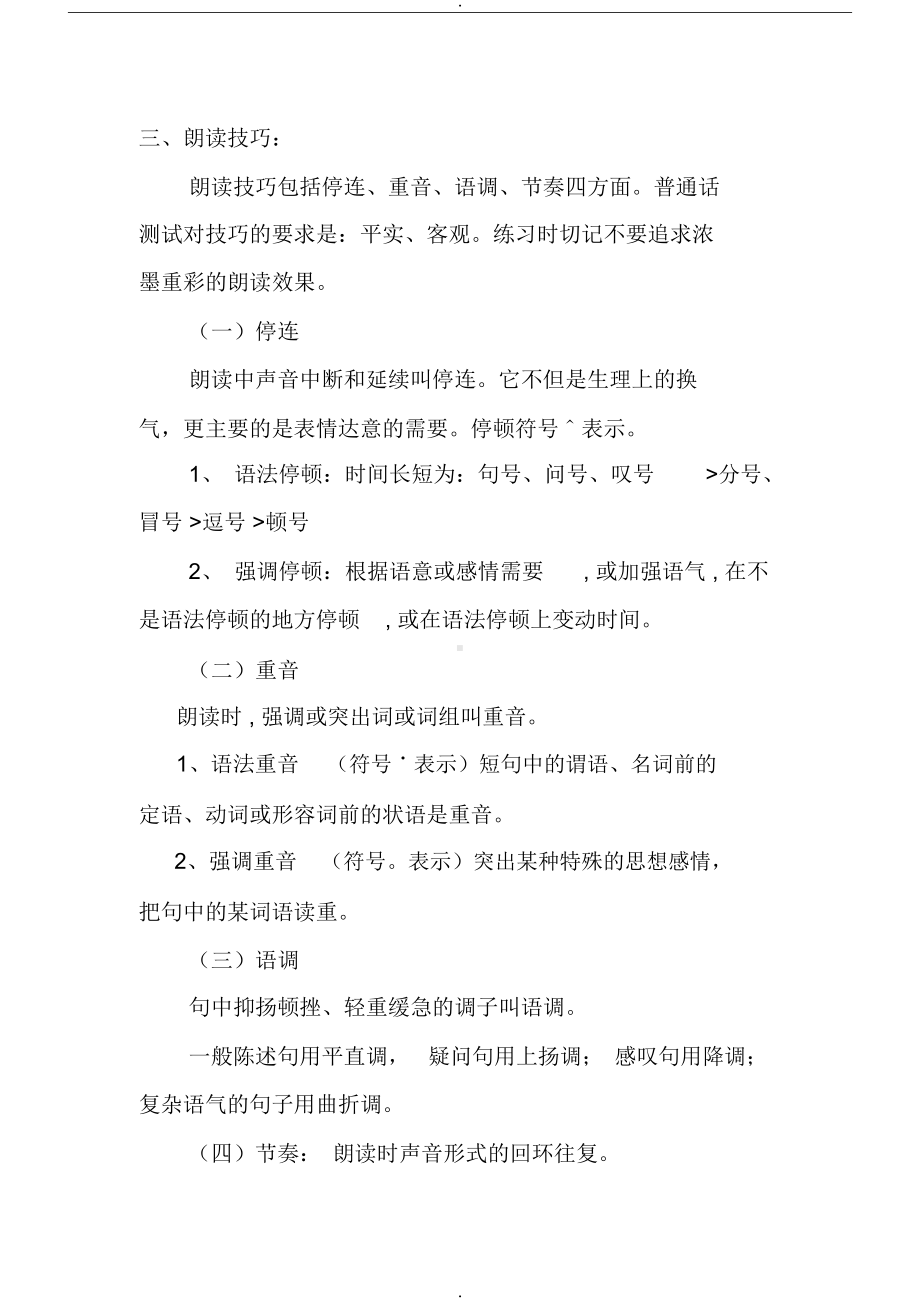 普通话教案之朗读部分(DOC 20页).docx_第2页