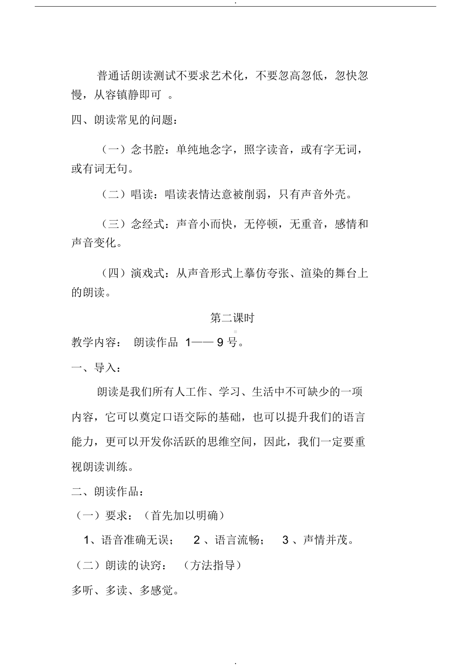 普通话教案之朗读部分(DOC 20页).docx_第3页