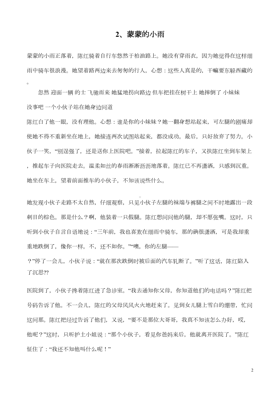 小学语文阅读理解专项练习题汇总(DOC 10页).doc_第2页