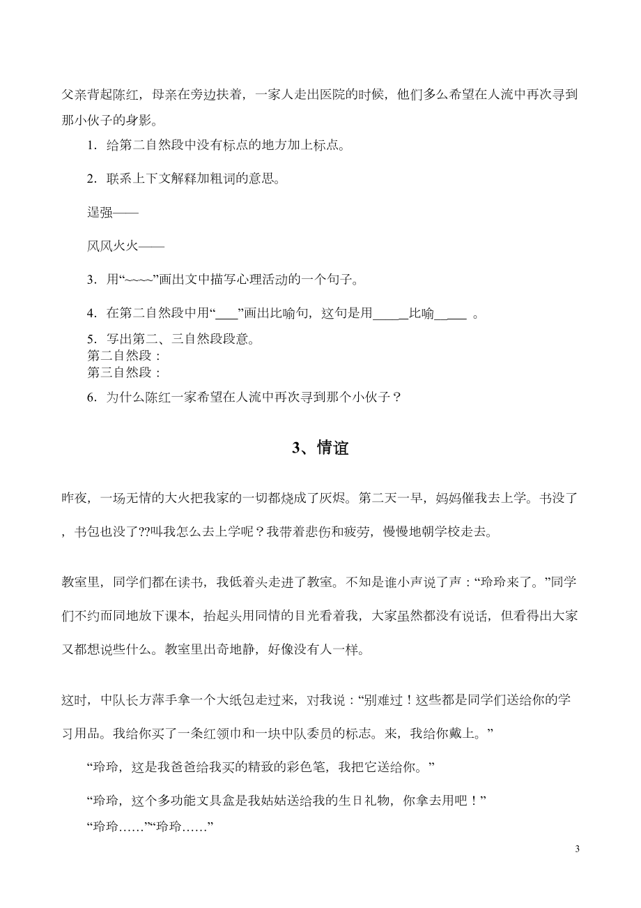 小学语文阅读理解专项练习题汇总(DOC 10页).doc_第3页