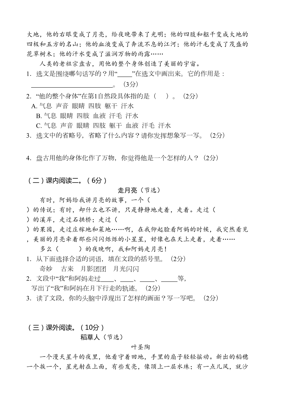 最新部编版四年级上册语文《期中考试试卷》(含答案解析)(DOC 9页).doc_第3页