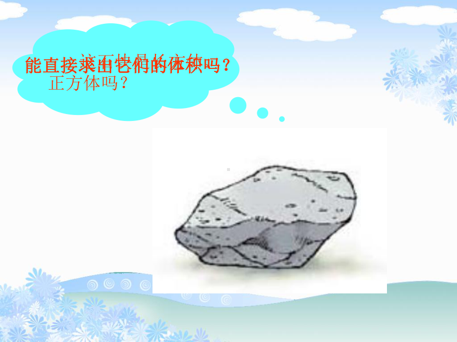 （北师大版）五年级数学下册课件有趣的测量1.ppt_第3页