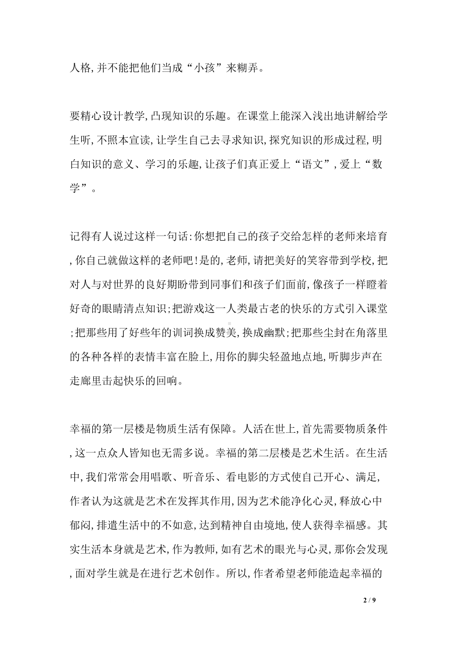 我的读书故事教师演讲稿(DOC 9页).docx_第2页