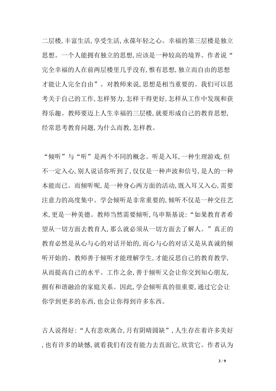 我的读书故事教师演讲稿(DOC 9页).docx_第3页