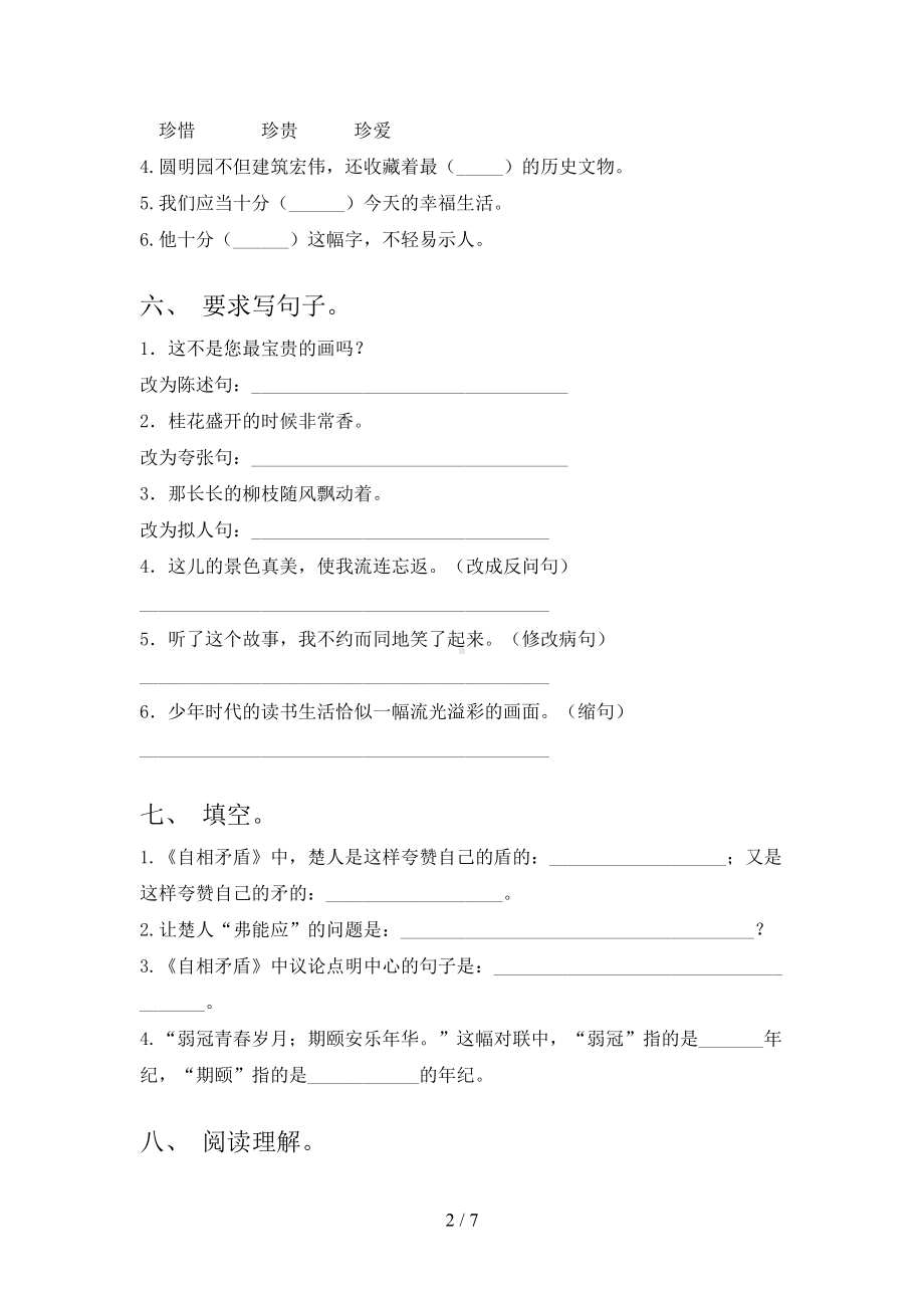 最新部编版五年级下册语文期末试卷及答案(DOC 7页).doc_第2页