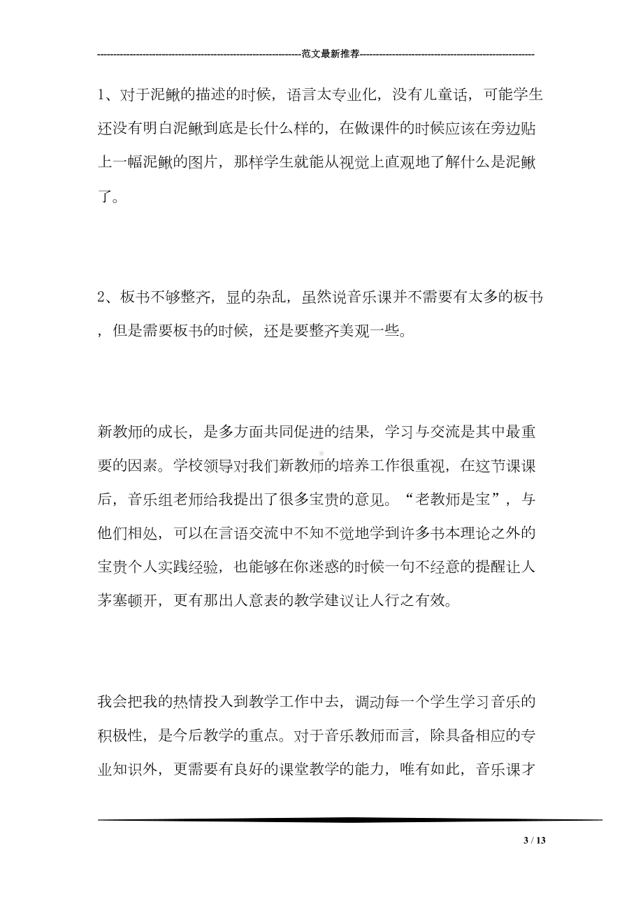 捉泥鳅教学反思(DOC 13页).doc_第3页