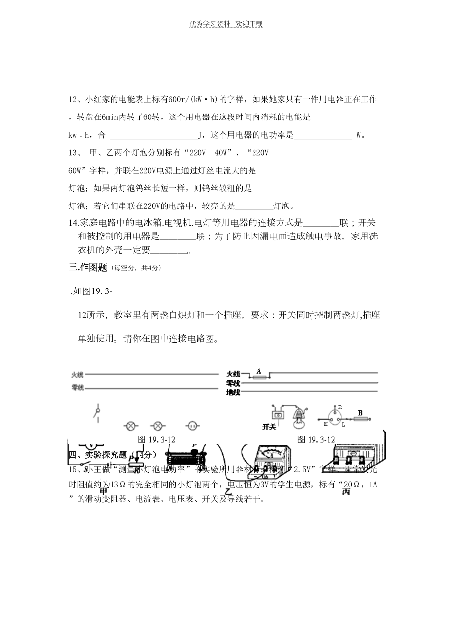 最新人教版九年级物理电功率和家庭电路测试卷(DOC 5页).doc_第3页