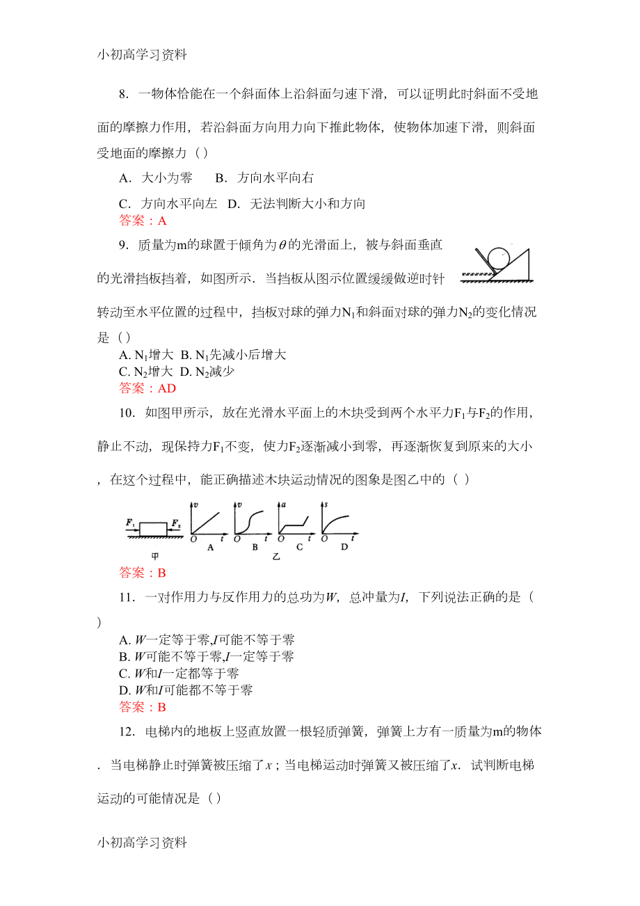 教育最新高中物理最新试题精编全套(一)(DOC 52页).doc_第3页