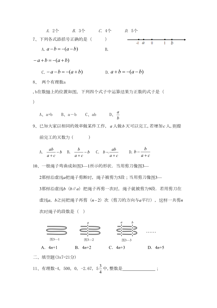 新北师大版七年级上册数学期中考试试卷(DOC 7页).doc_第2页