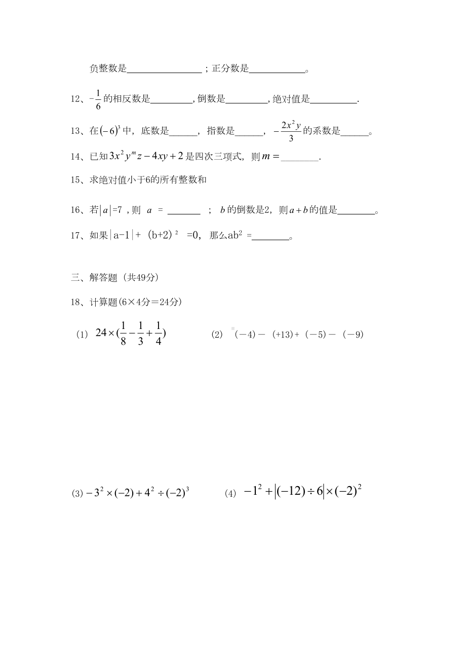 新北师大版七年级上册数学期中考试试卷(DOC 7页).doc_第3页