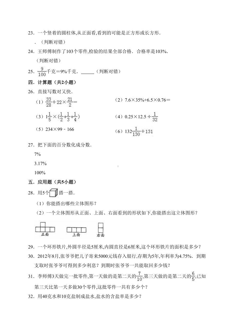 最新北师大版六年级上册数学《期中考试试卷》及答案(DOC 14页).doc_第3页