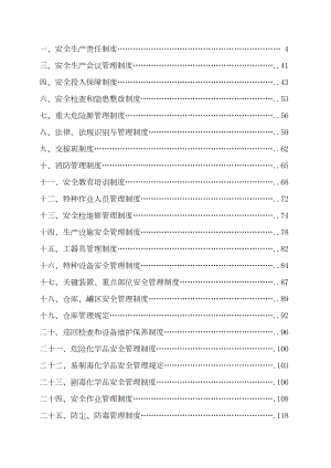 工贸行业安全生产规章制度汇编(DOC 114页).doc