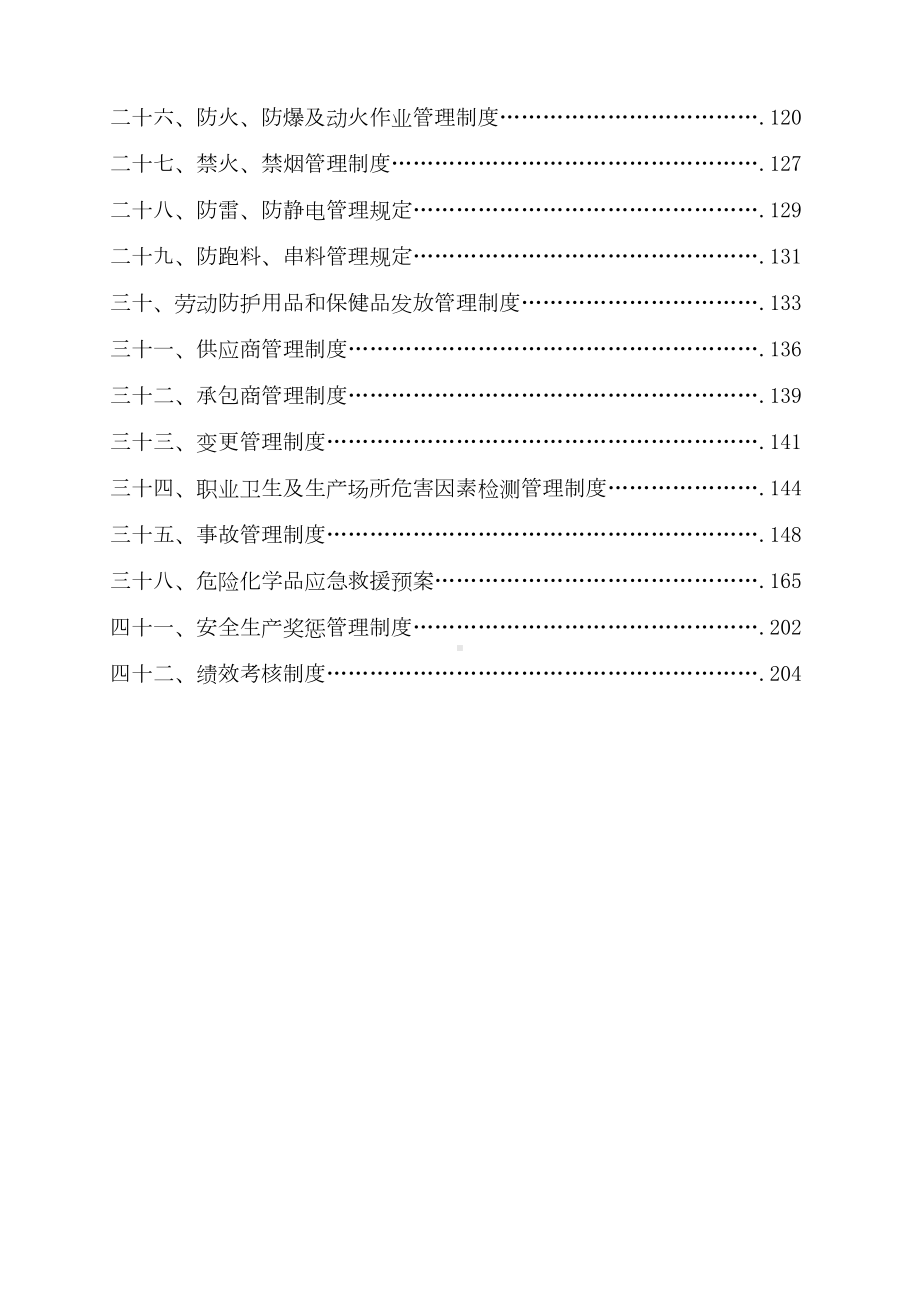 工贸行业安全生产规章制度汇编(DOC 114页).doc_第2页