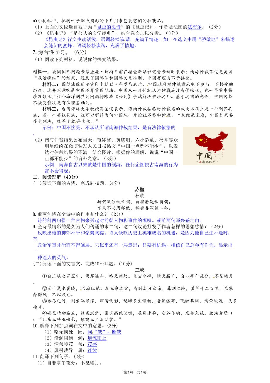 新人教版八年级语文上册期末测试卷(DOC 5页).doc_第2页