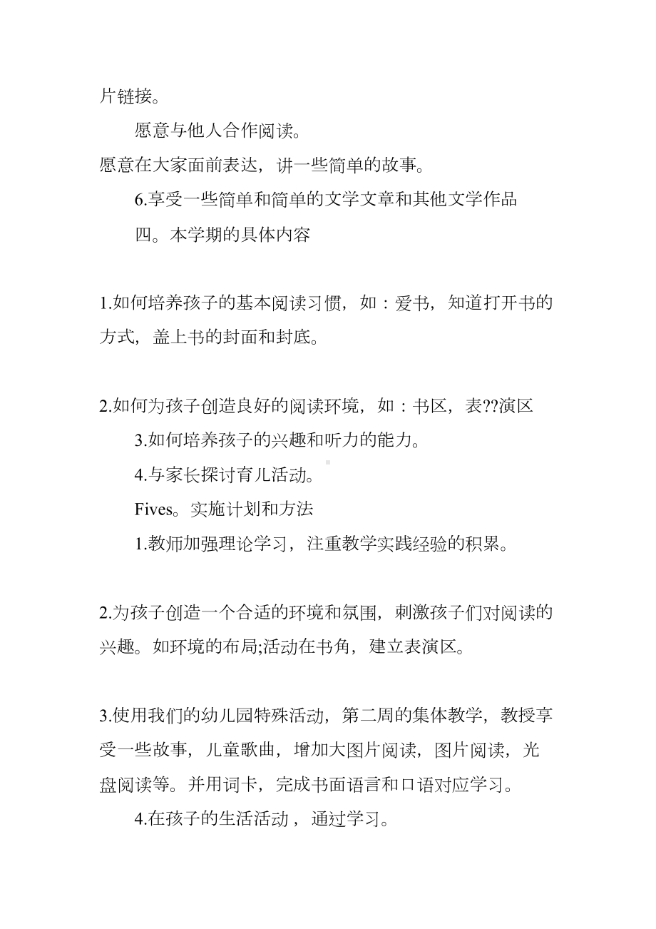 幼儿园小班读书计划(DOC 13页).docx_第3页