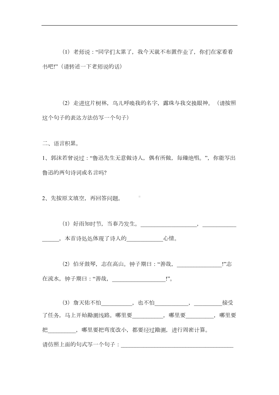 新人教版六年级上册语文期末试卷及答案(DOC 8页).doc_第2页