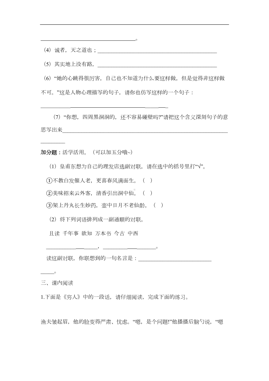 新人教版六年级上册语文期末试卷及答案(DOC 8页).doc_第3页