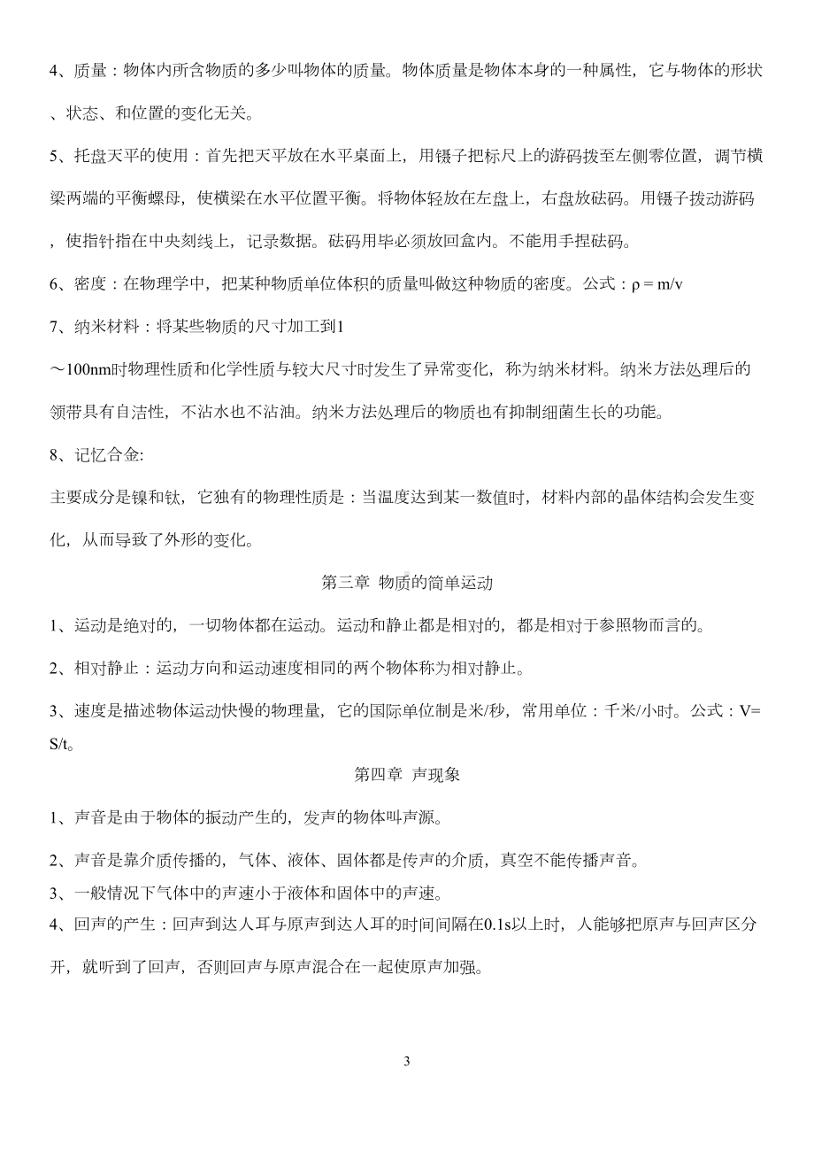 最新北师大版初中物理知识点总结分析(DOC 17页).doc_第3页